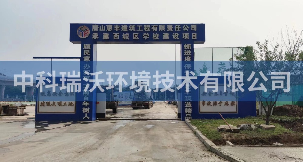 河北省唐山市豐南區(qū)豐南西城學校實驗室污水處理設(shè)備案例